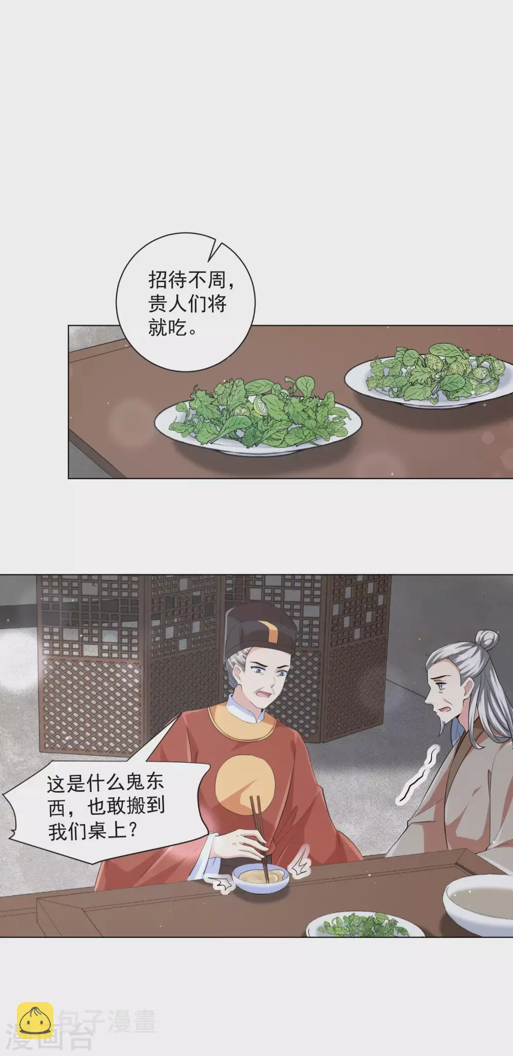 第120话 雨夜借宿 第9页