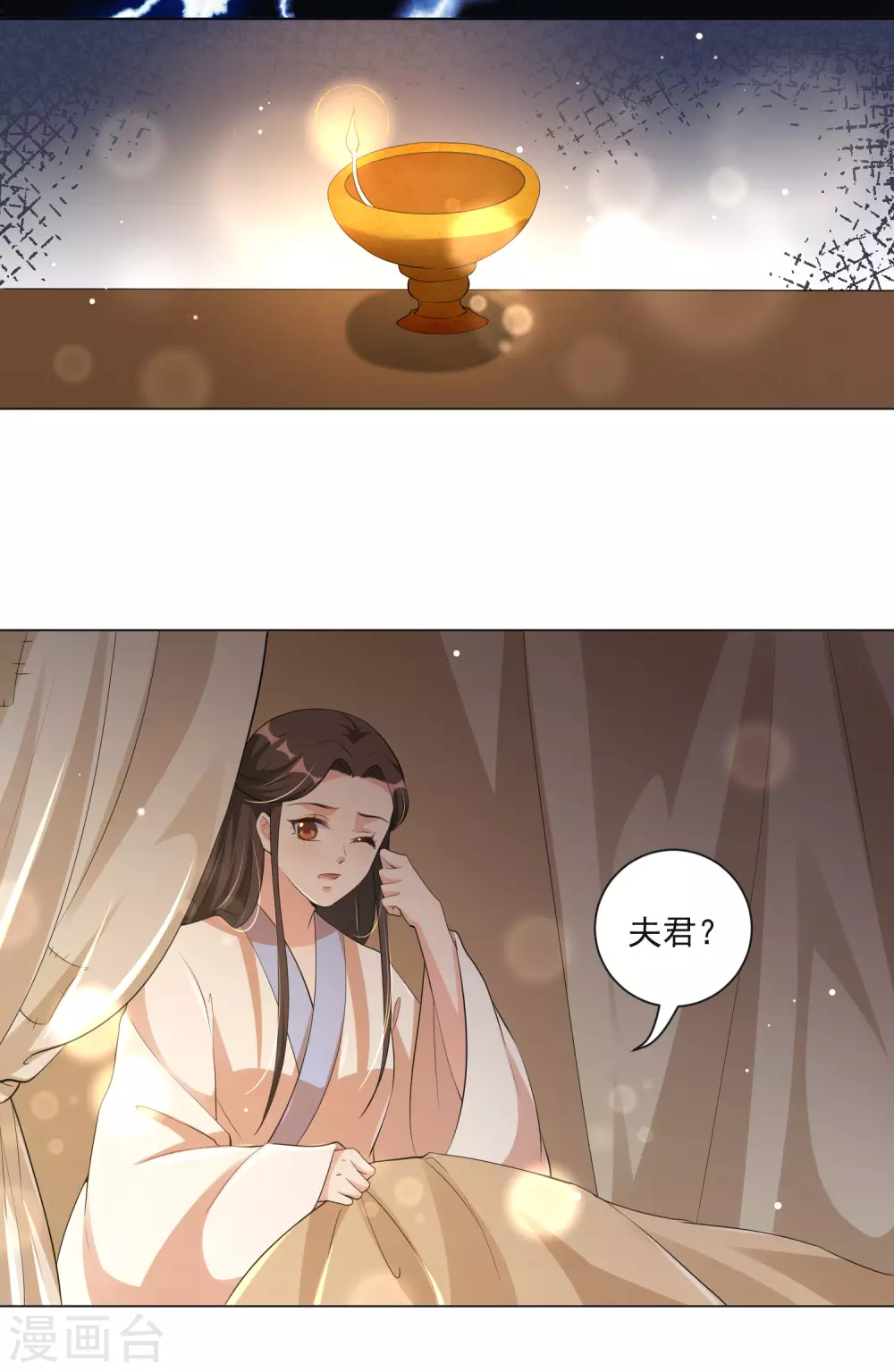 第120话 雨夜借宿 第18页