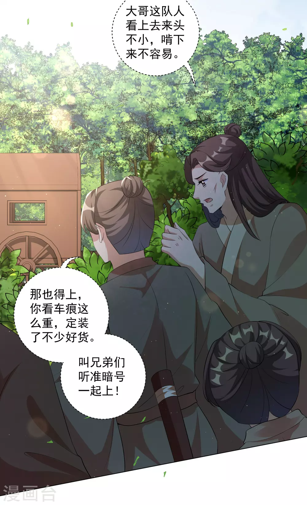 第121话 抢回去做压寨夫人！ 第3页