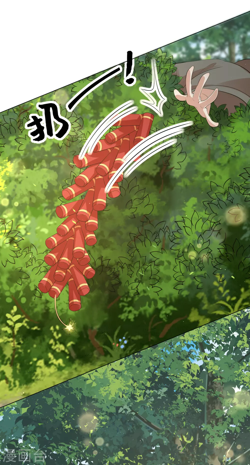 第121话 抢回去做压寨夫人！ 第4页