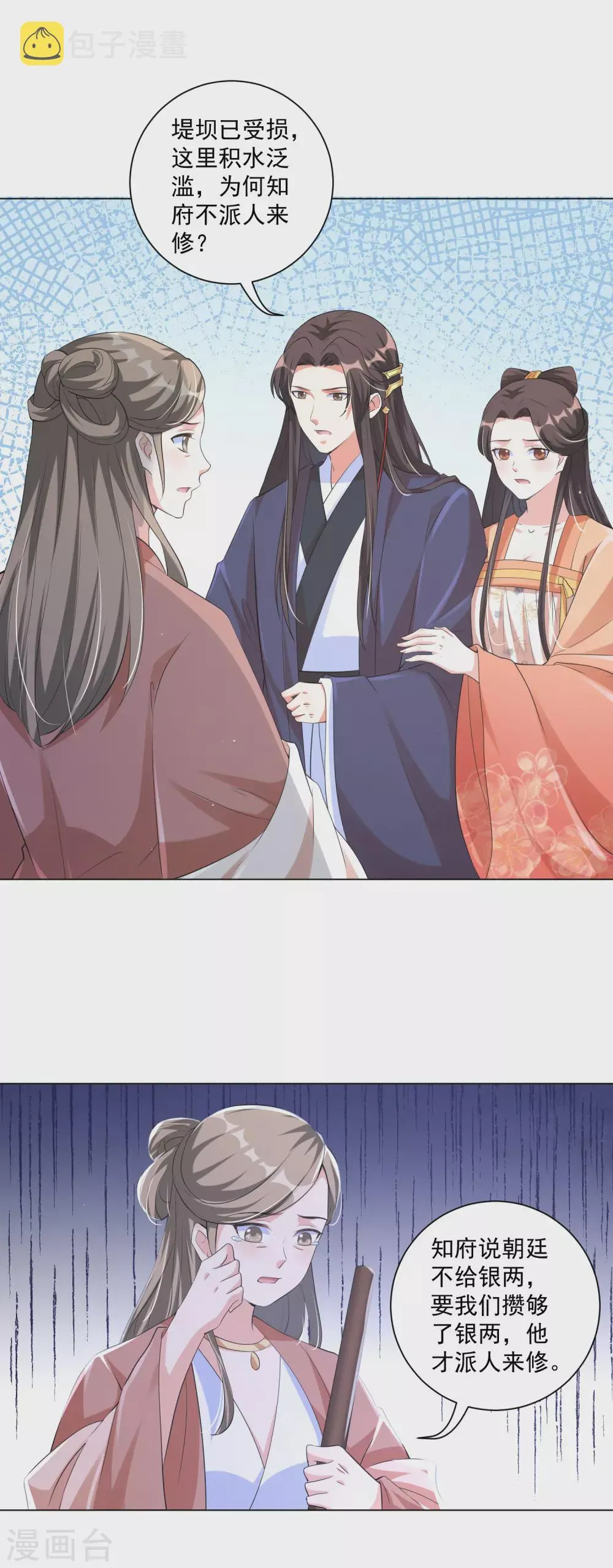 第122话 王妃居然背着我养男人？ 第4页