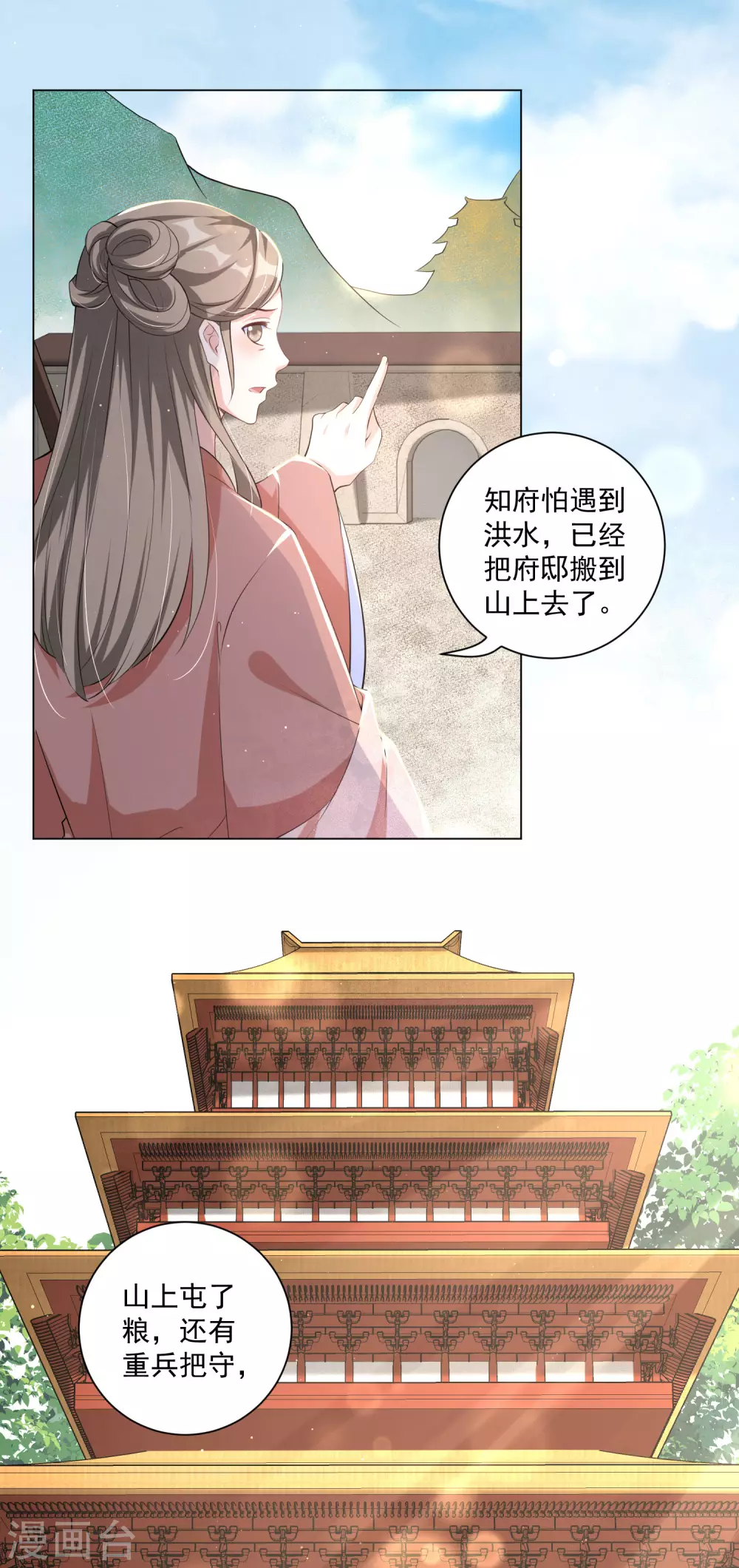 第122话 王妃居然背着我养男人？ 第7页