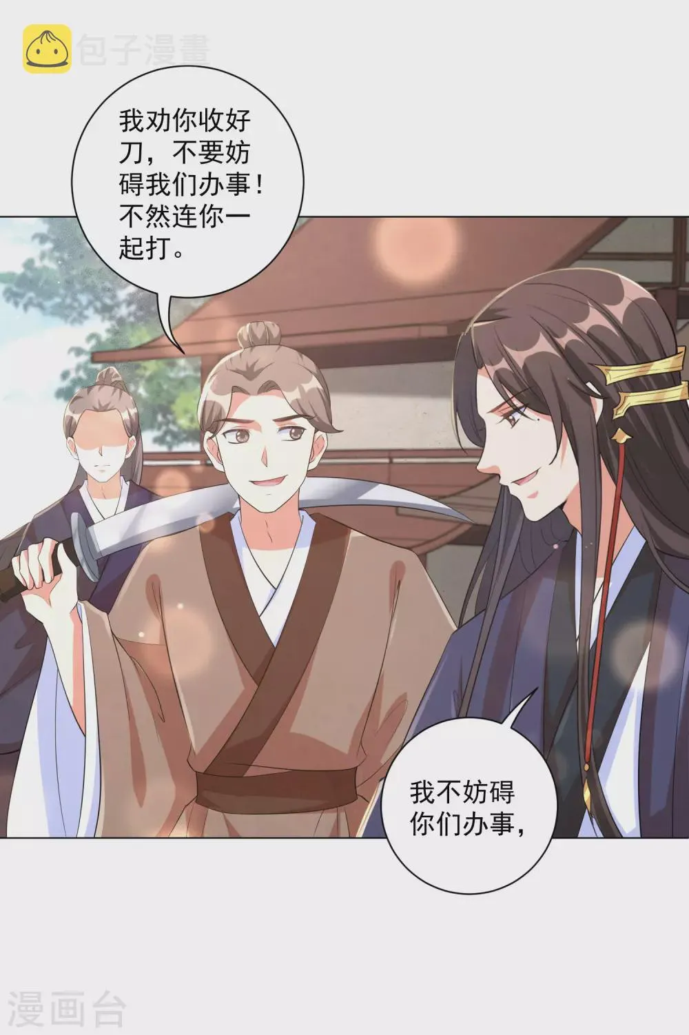 第122话 王妃居然背着我养男人？ 第15页