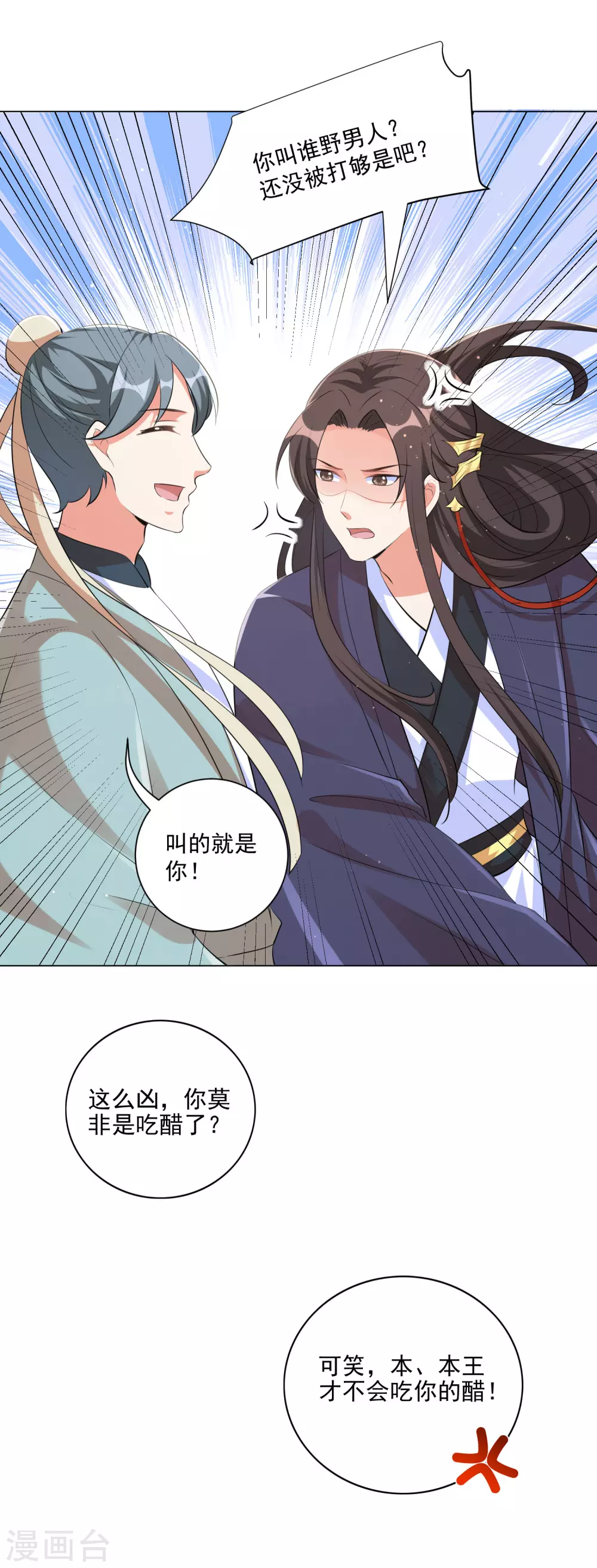 第123话 本王才没有吃醋 第7页