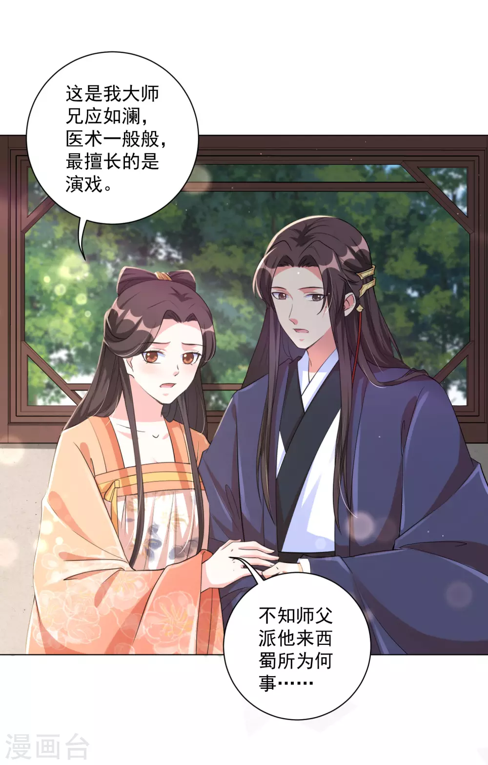 第123话 本王才没有吃醋 第10页