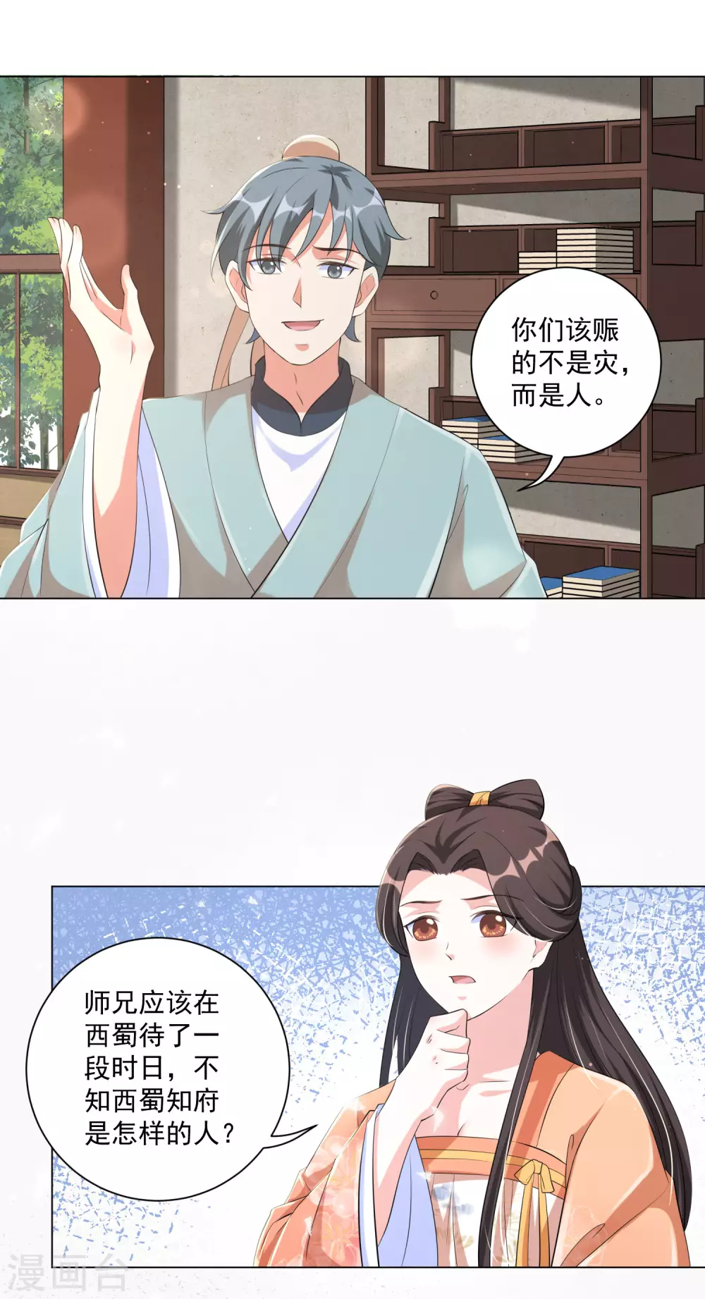 第123话 本王才没有吃醋 第12页