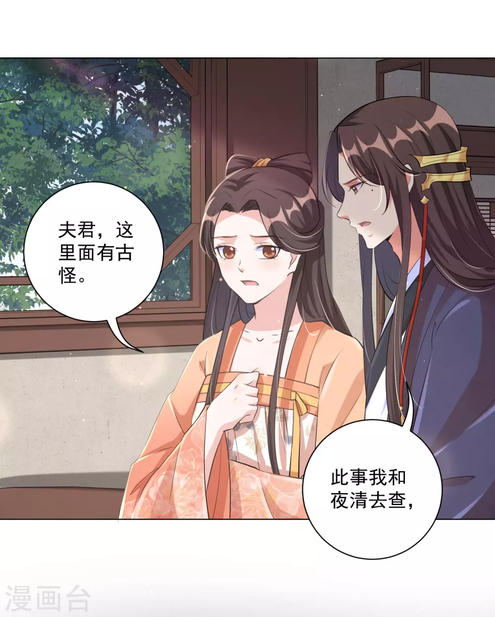 第123话 本王才没有吃醋 第14页