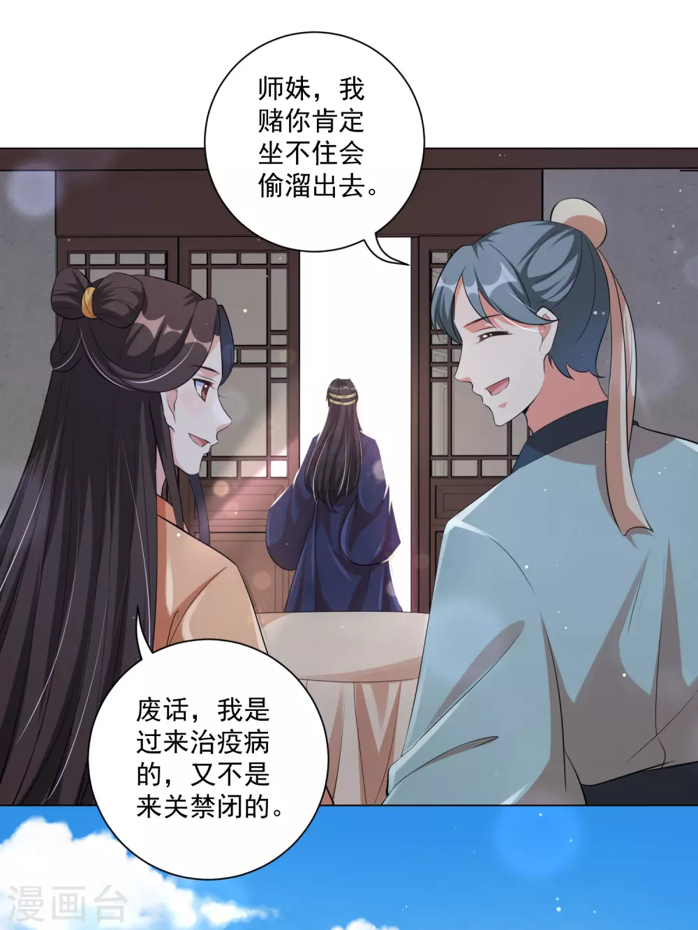 第123话 本王才没有吃醋 第16页