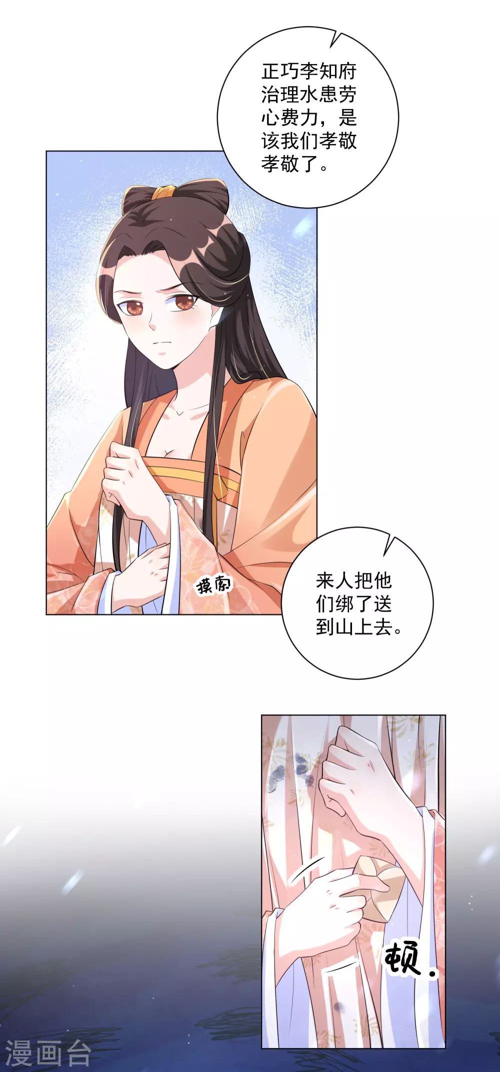 第123话 本王才没有吃醋 第24页