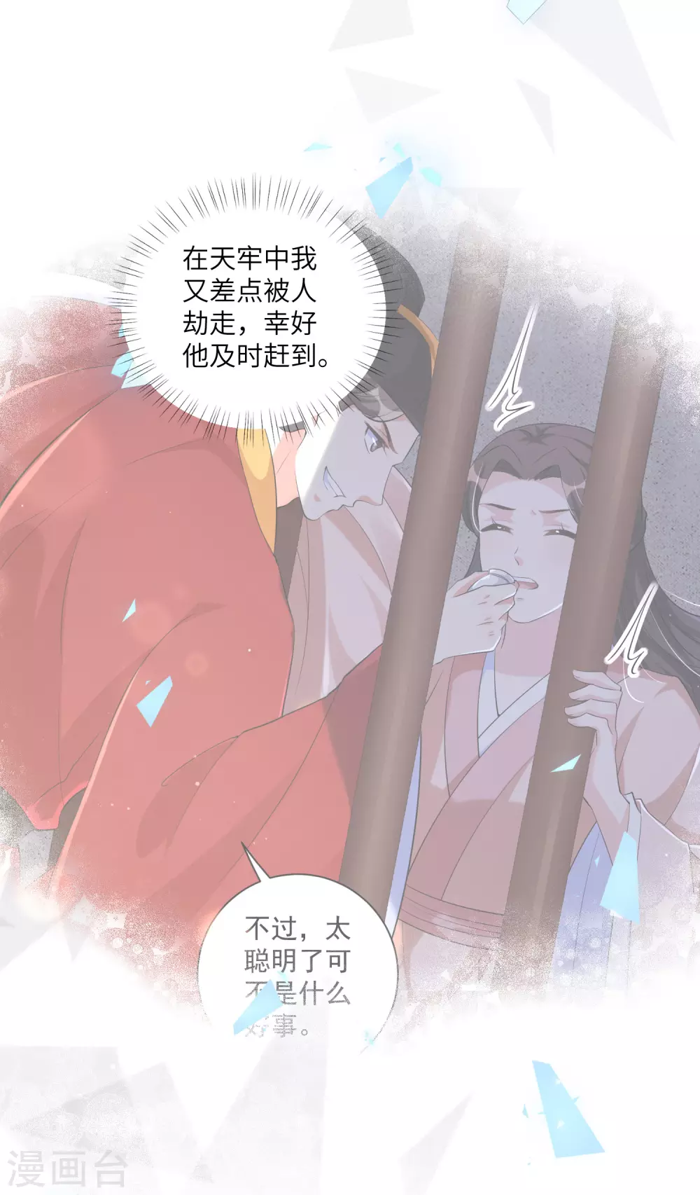 第125话 甜蜜的补偿 第6页