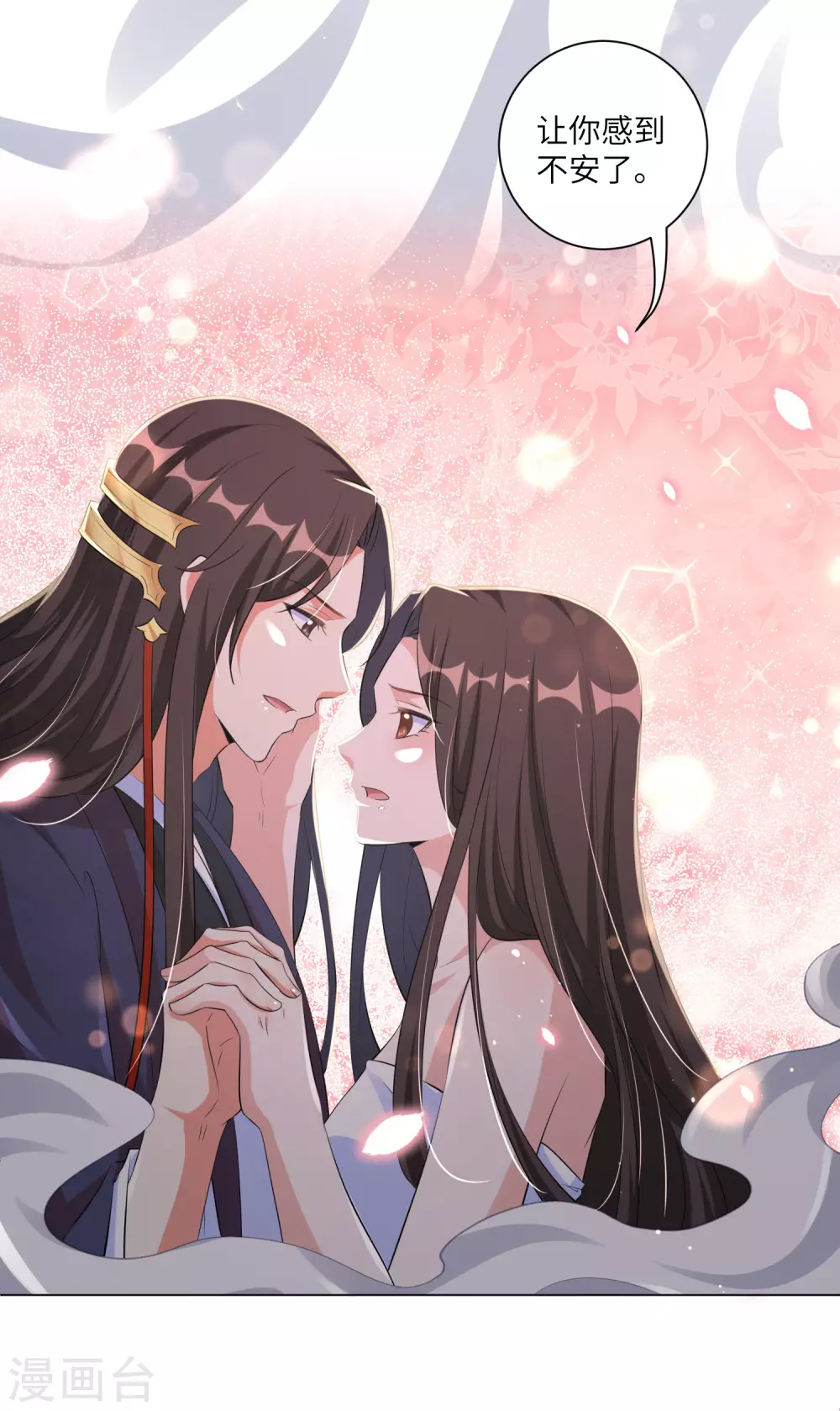 第125话 甜蜜的补偿 第9页