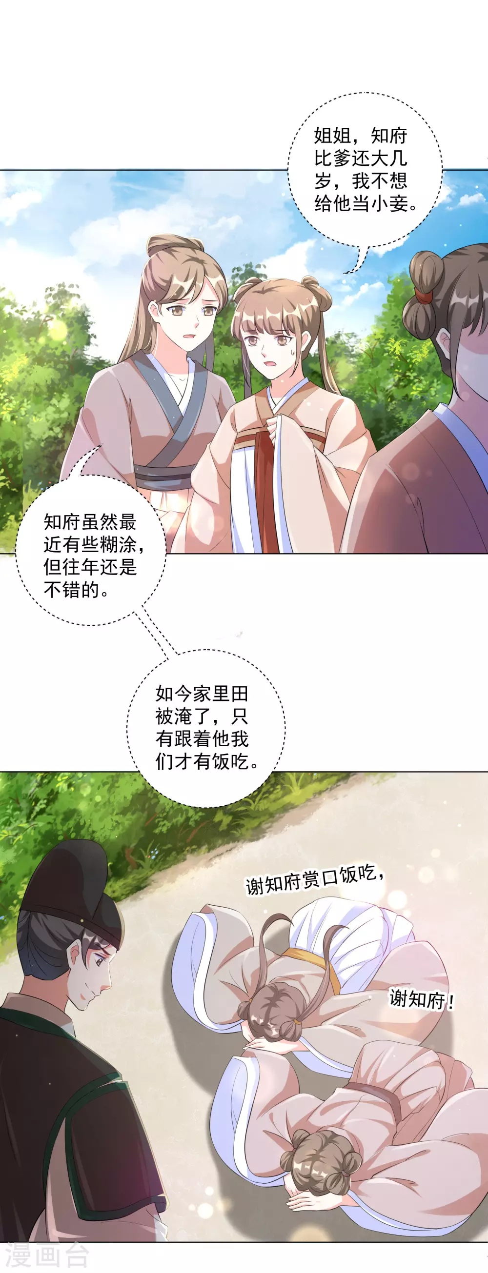 第124话 到本王该享受的时候了 第7页