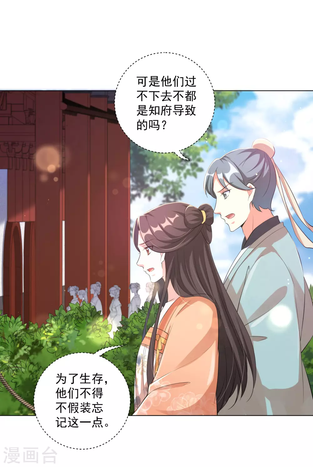 第124话 到本王该享受的时候了 第8页