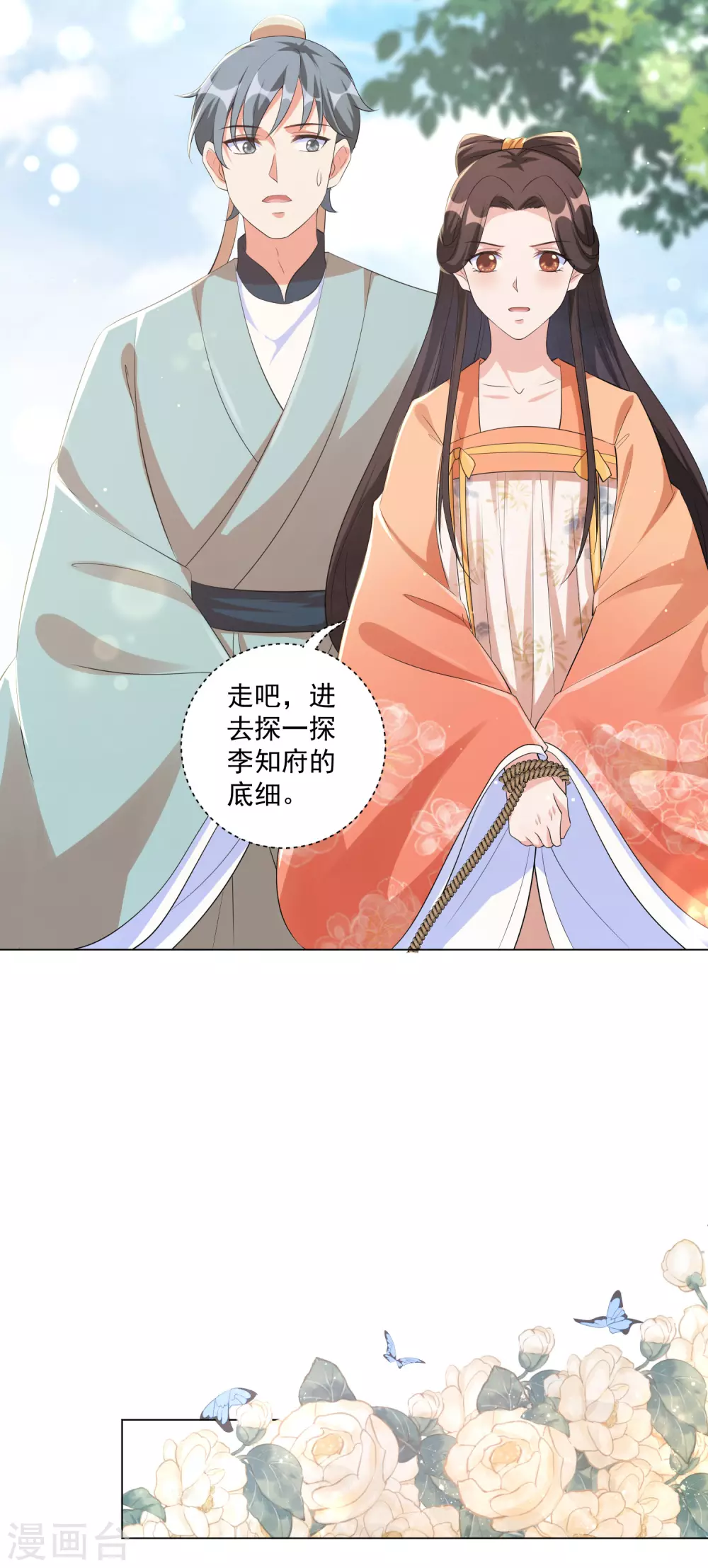 第124话 到本王该享受的时候了 第10页