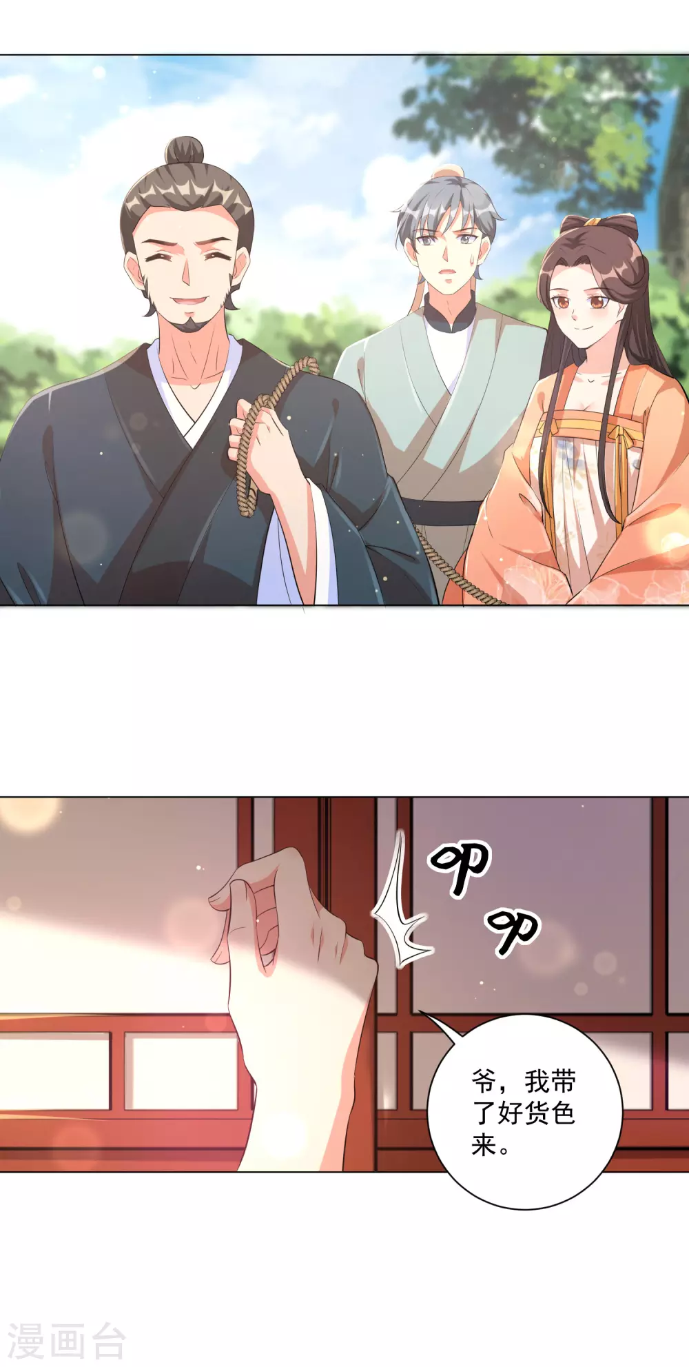 第124话 到本王该享受的时候了 第11页