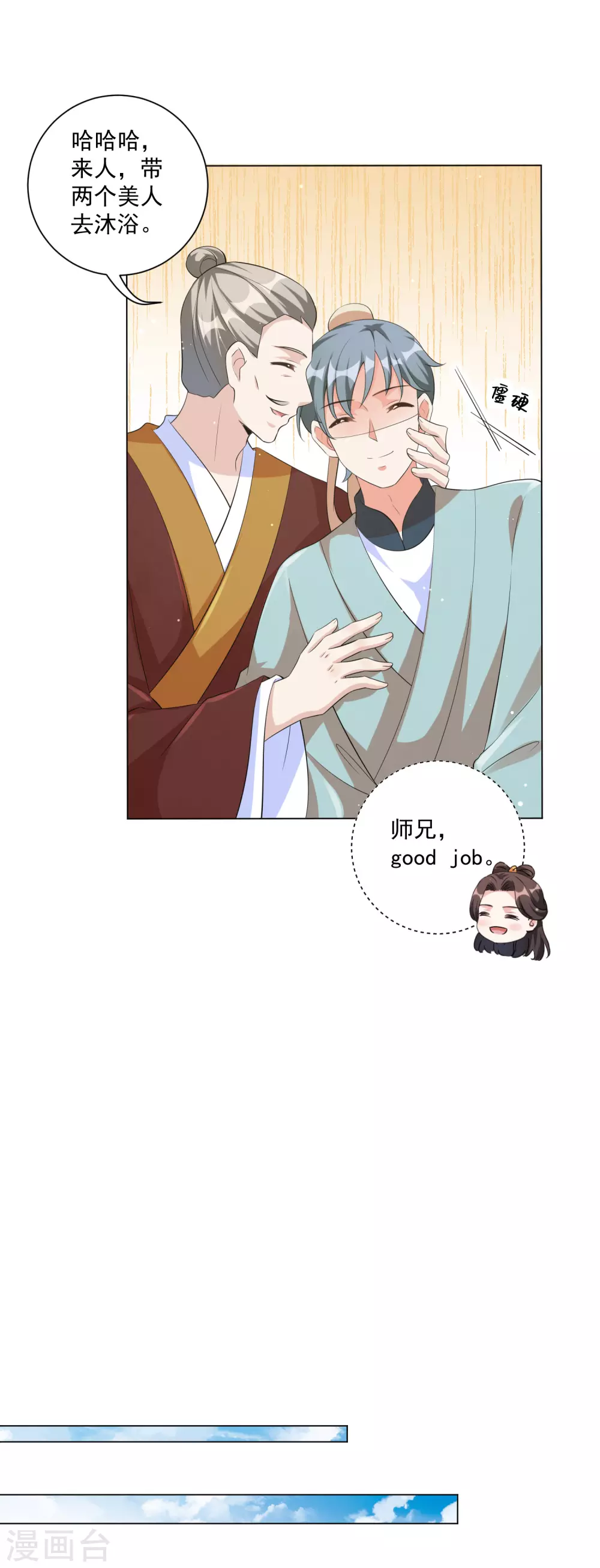 第124话 到本王该享受的时候了 第17页