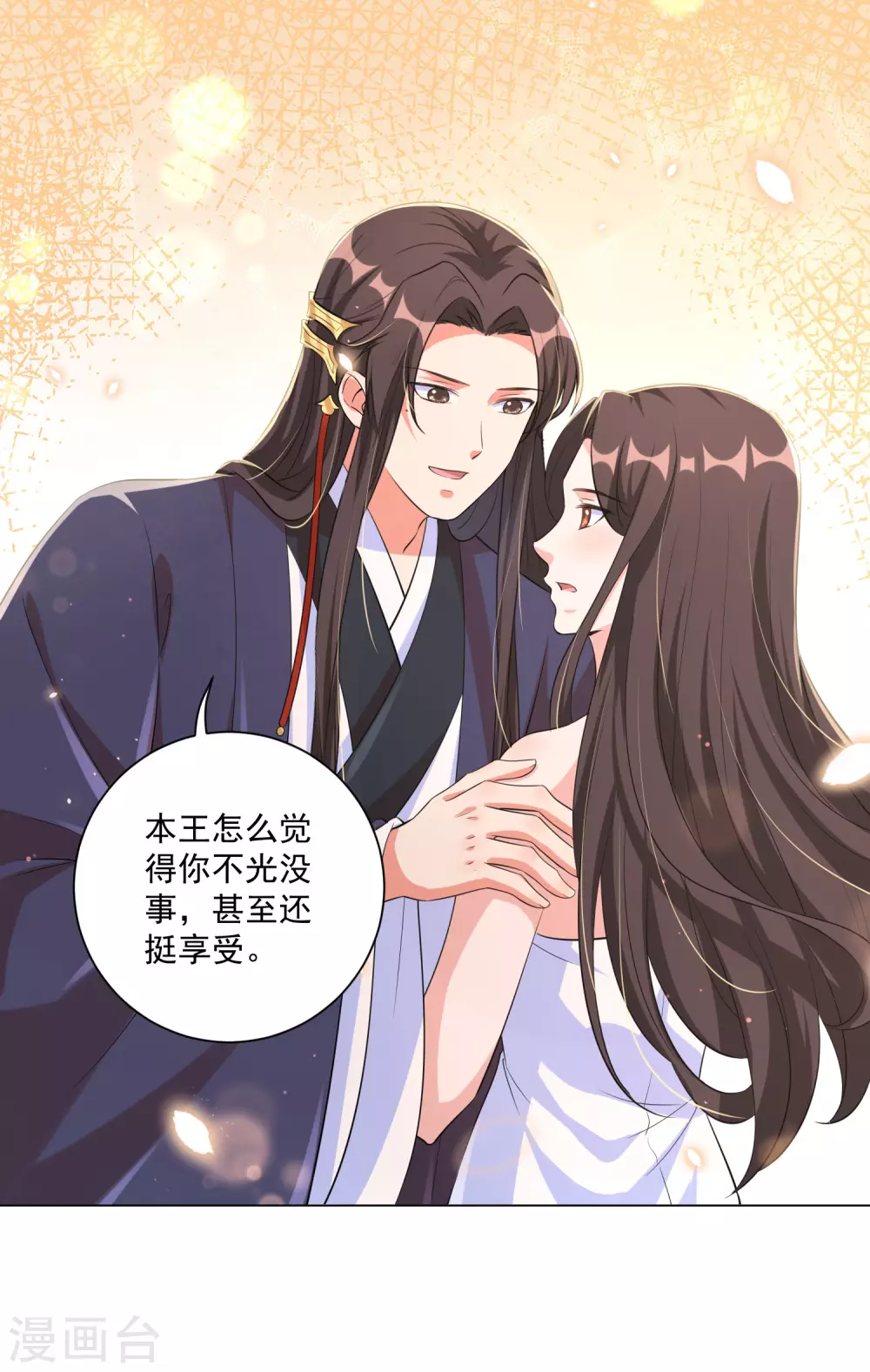 第124话 到本王该享受的时候了 第22页