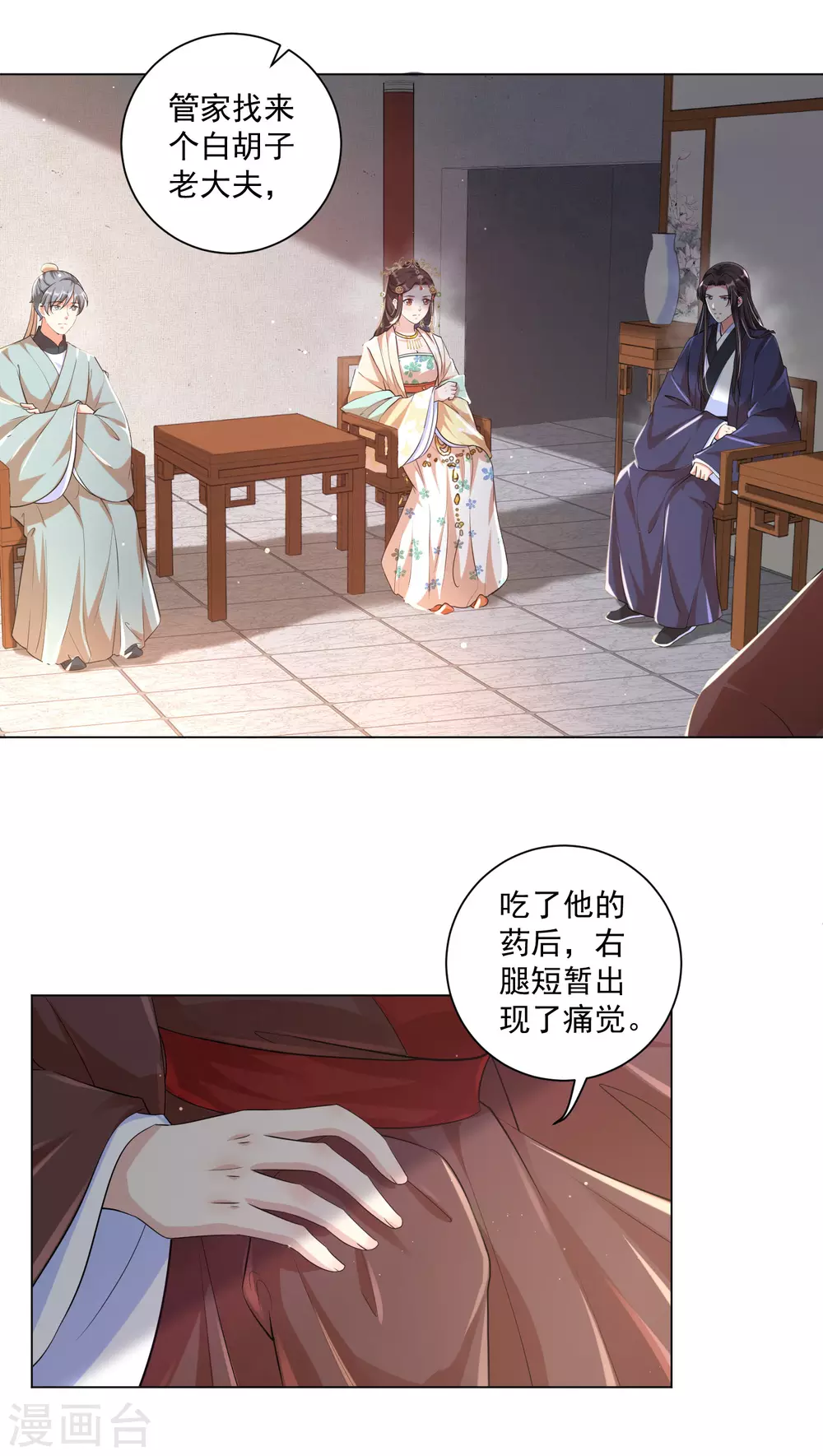 第126话 靳王夫妻就是这么默契！ 第7页