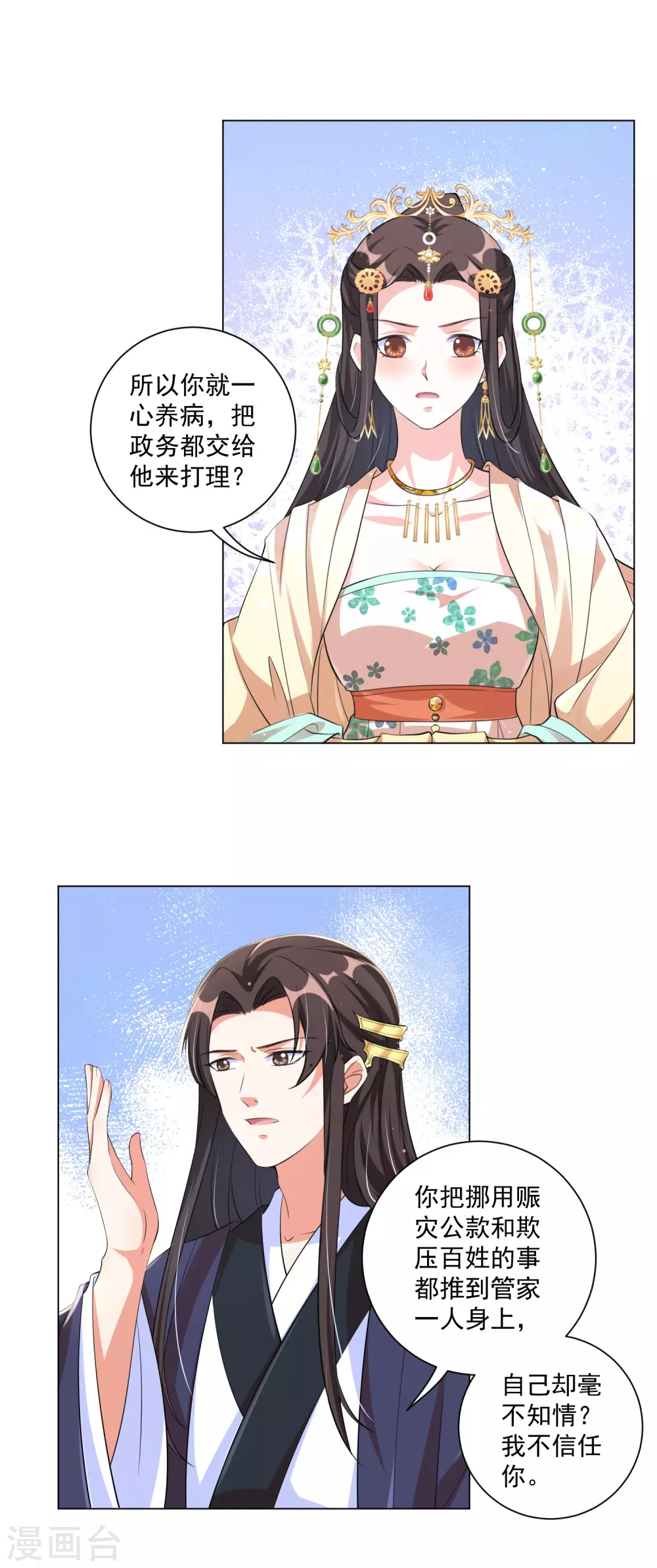第126话 靳王夫妻就是这么默契！ 第8页