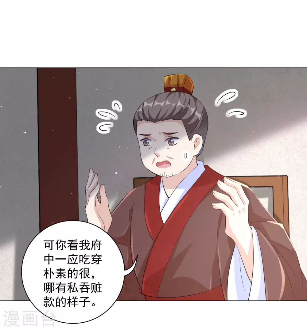 第126话 靳王夫妻就是这么默契！ 第9页