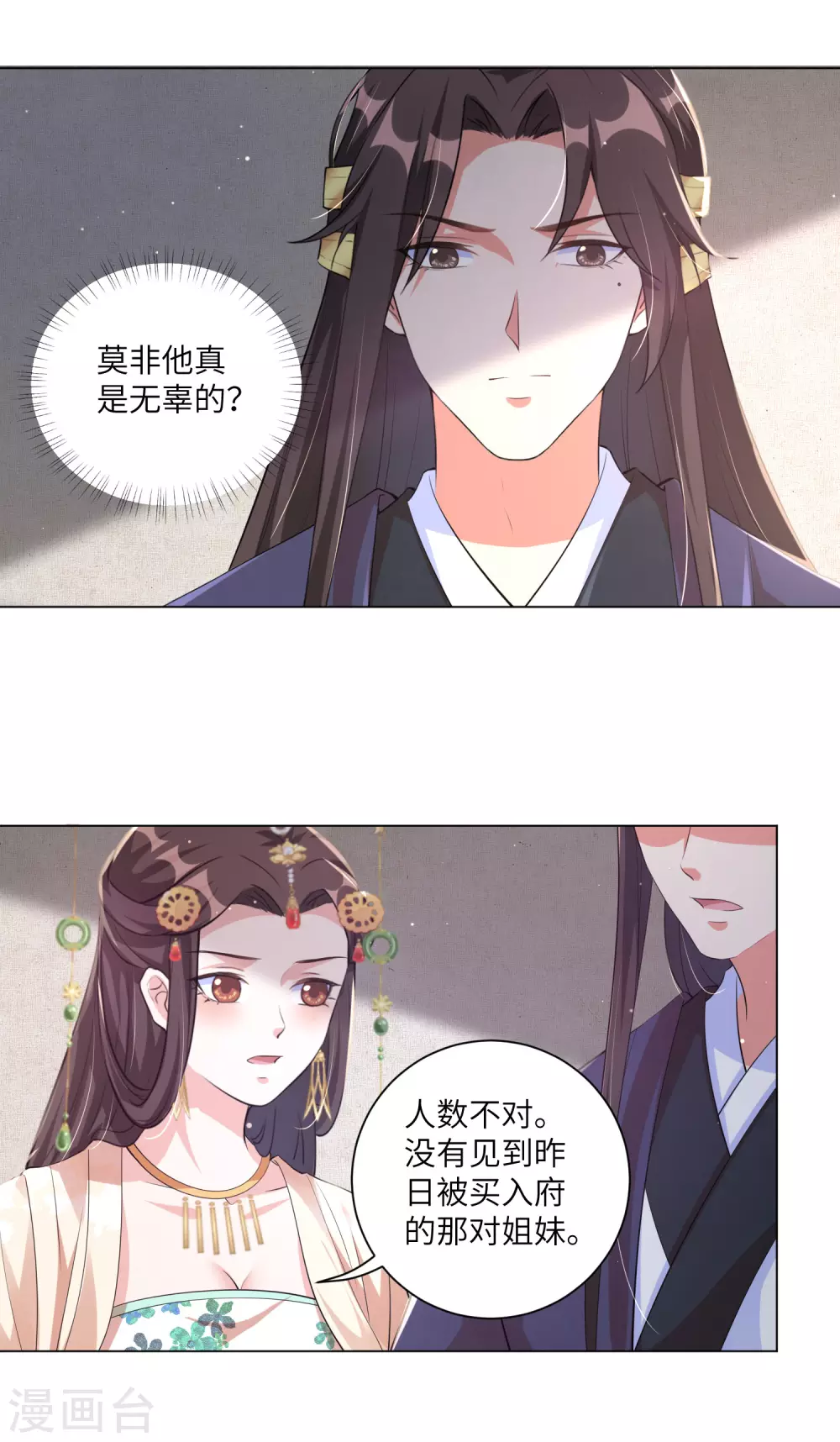 第126话 靳王夫妻就是这么默契！ 第16页