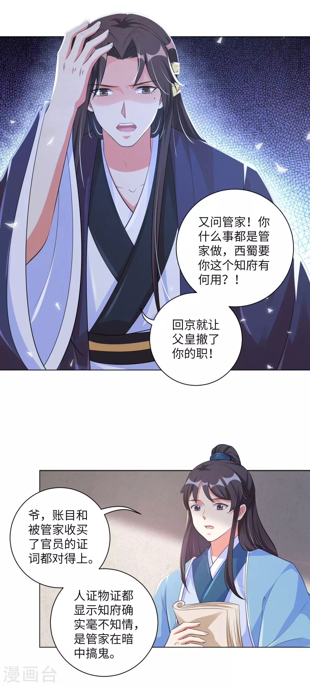 第126话 靳王夫妻就是这么默契！ 第18页