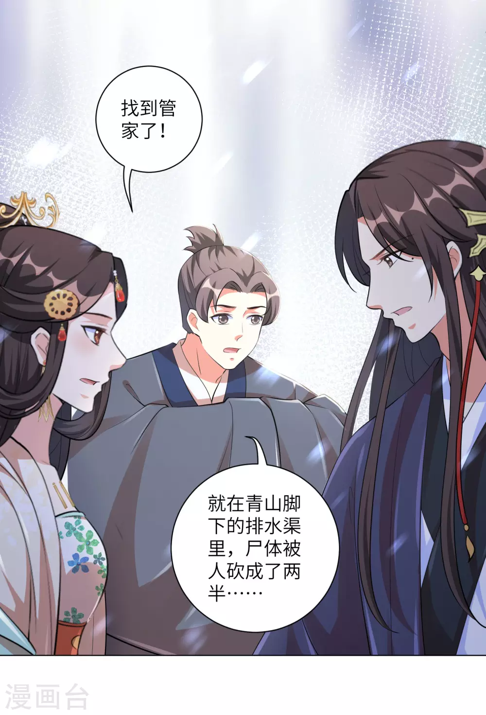 第126话 靳王夫妻就是这么默契！ 第20页