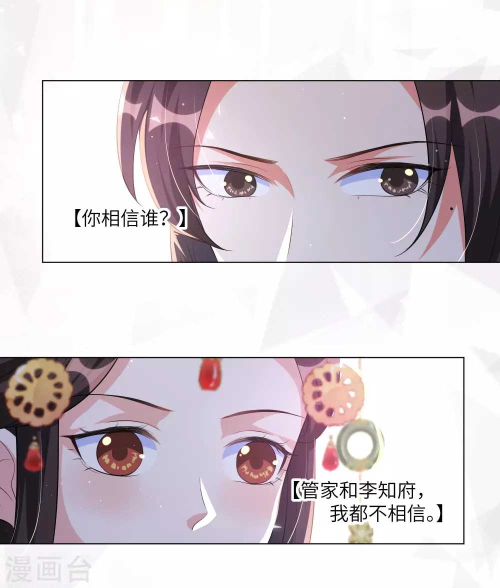 第126话 靳王夫妻就是这么默契！ 第21页