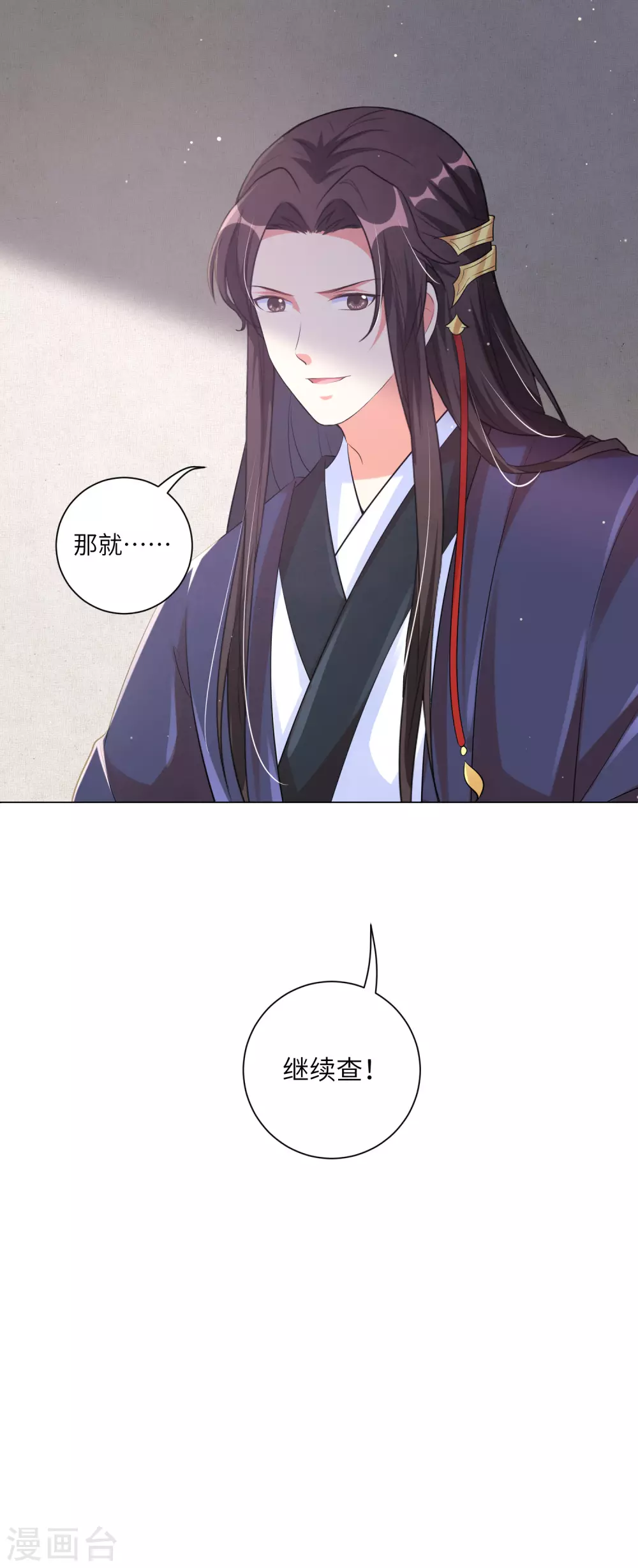第126话 靳王夫妻就是这么默契！ 第23页
