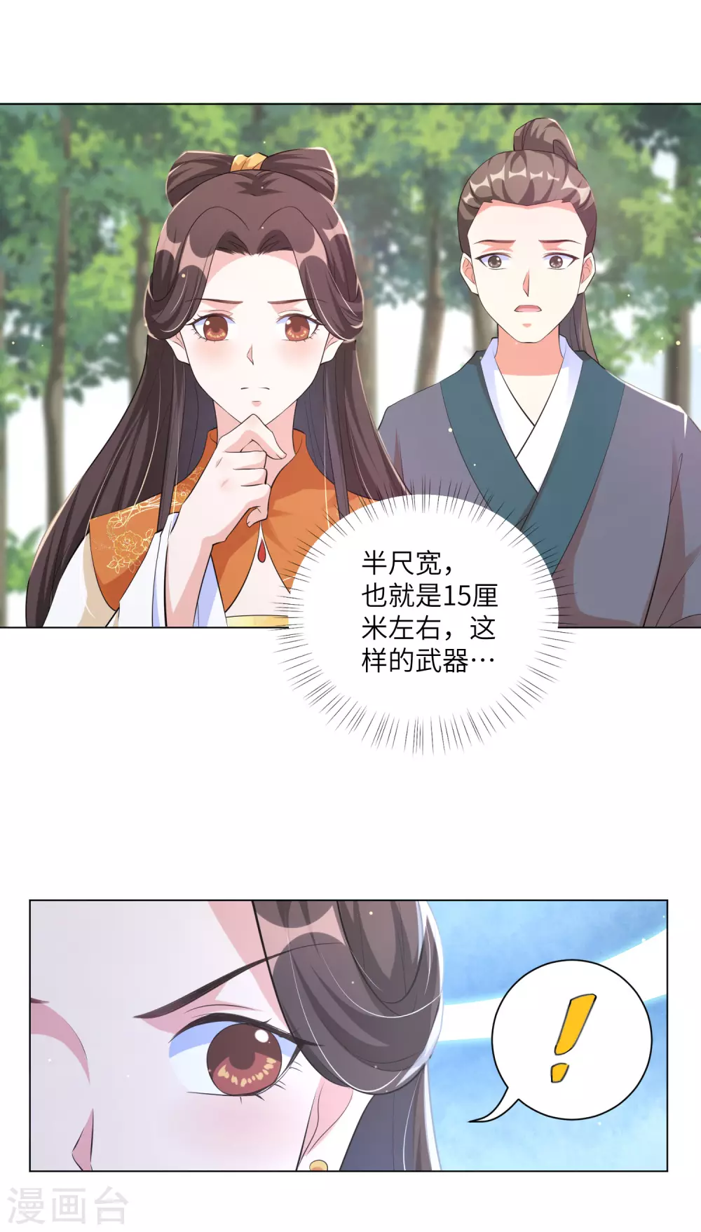 第127话 机智王妃巧破案！ 第5页