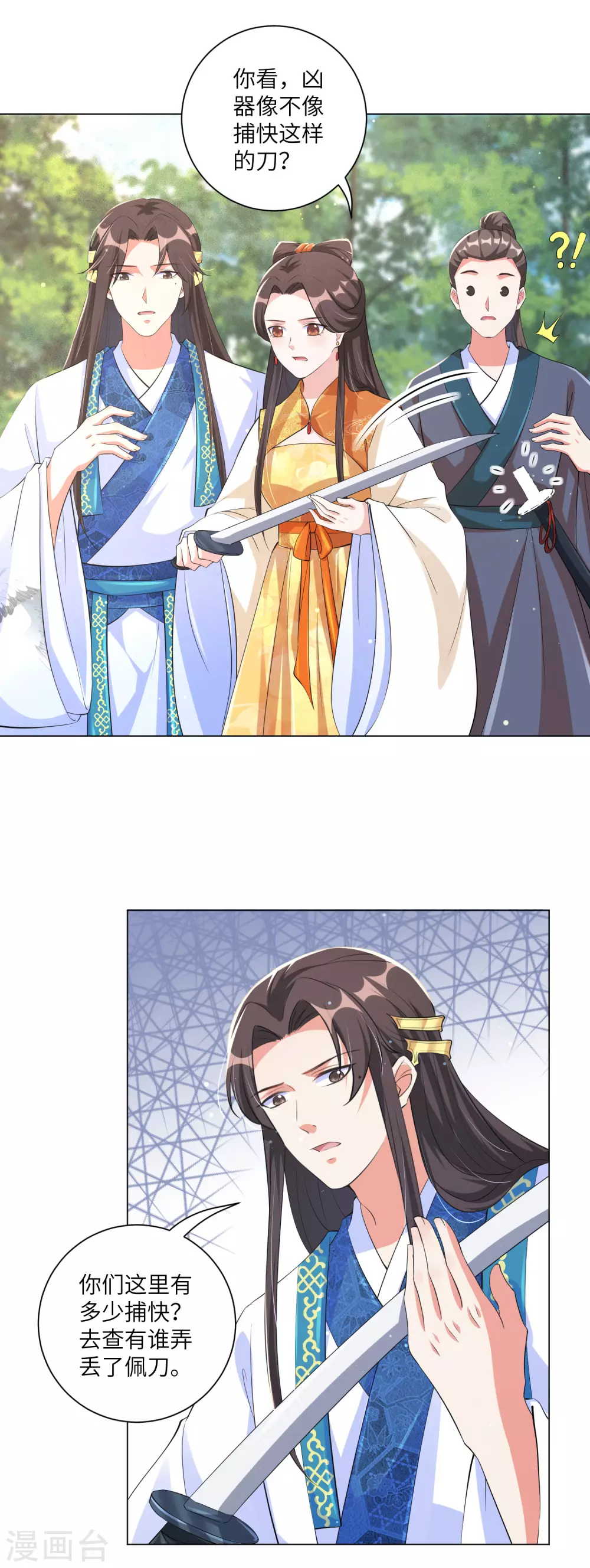 第127话 机智王妃巧破案！ 第6页