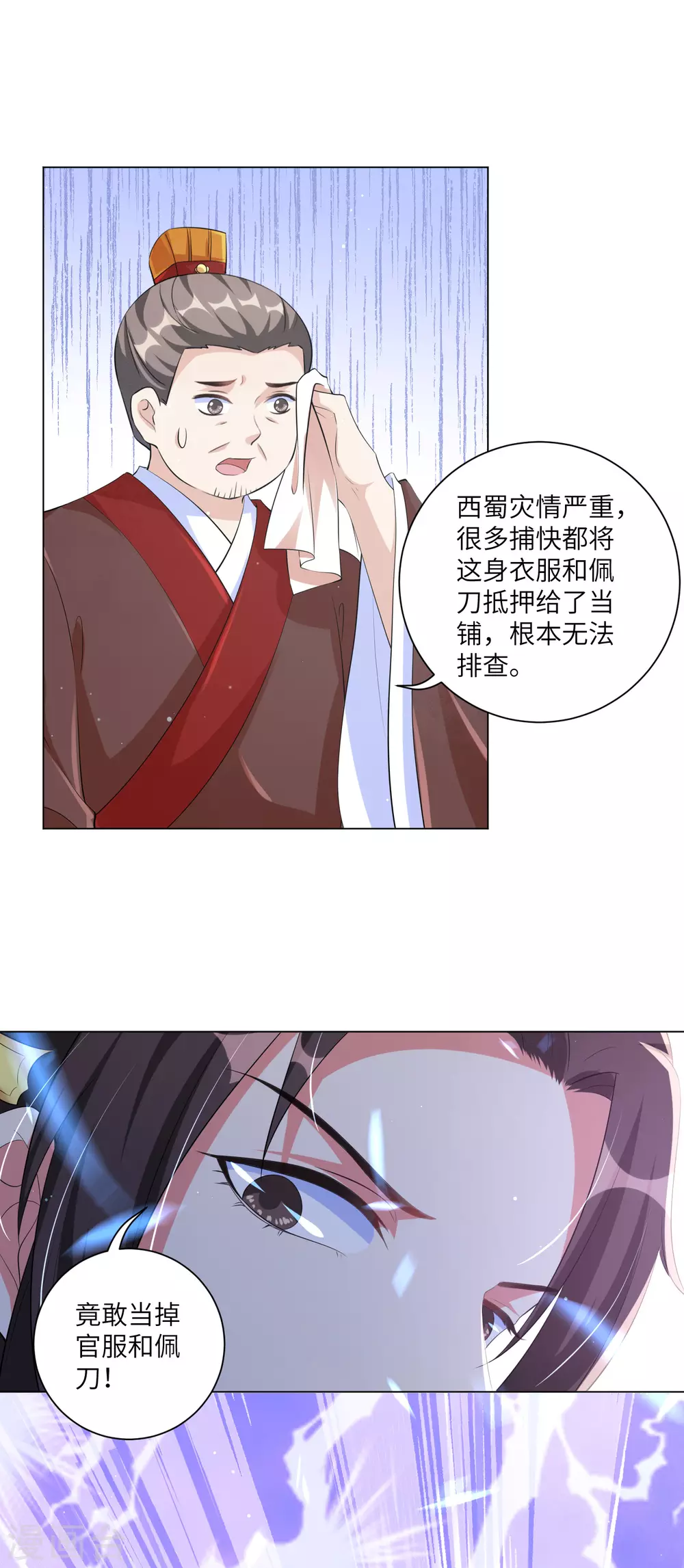 第127话 机智王妃巧破案！ 第7页