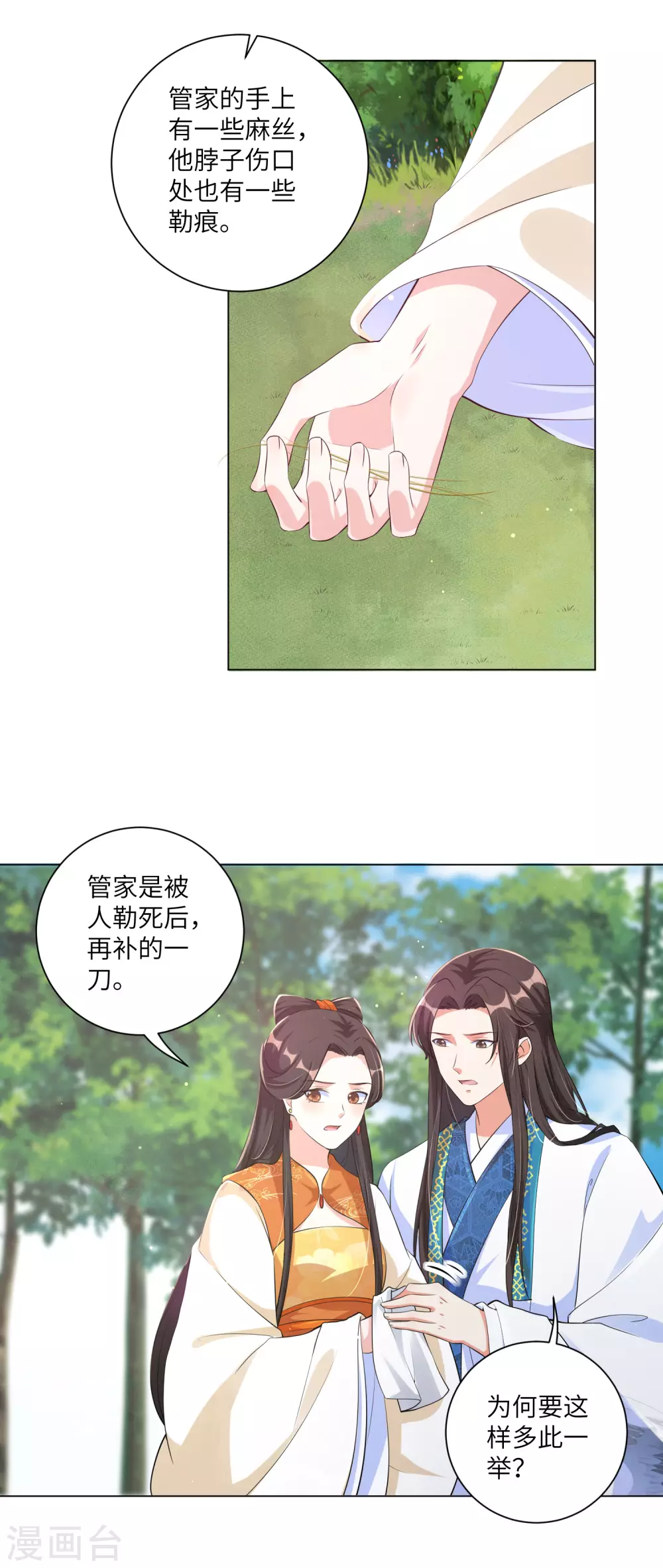 第127话 机智王妃巧破案！ 第10页