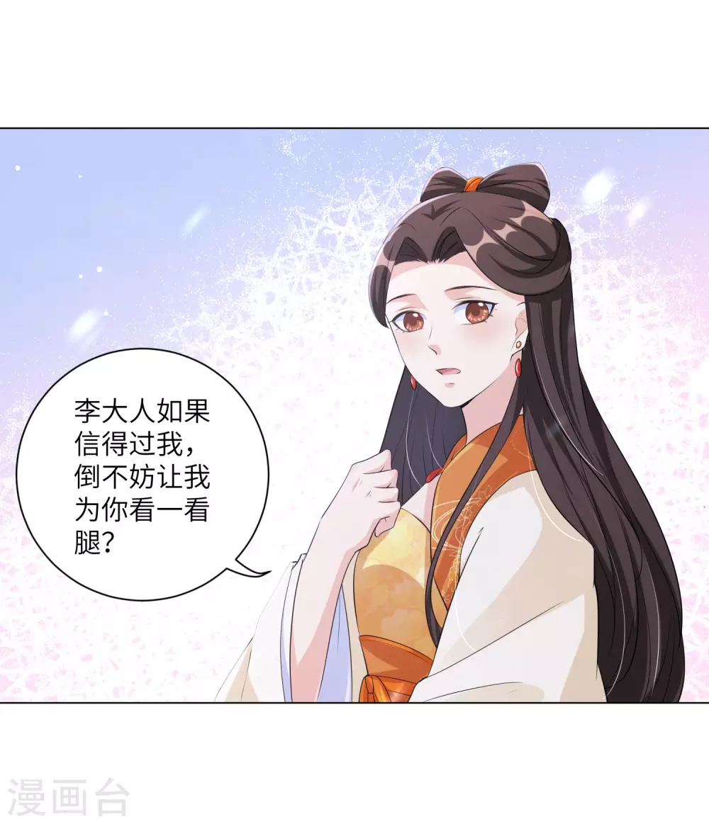 第127话 机智王妃巧破案！ 第15页