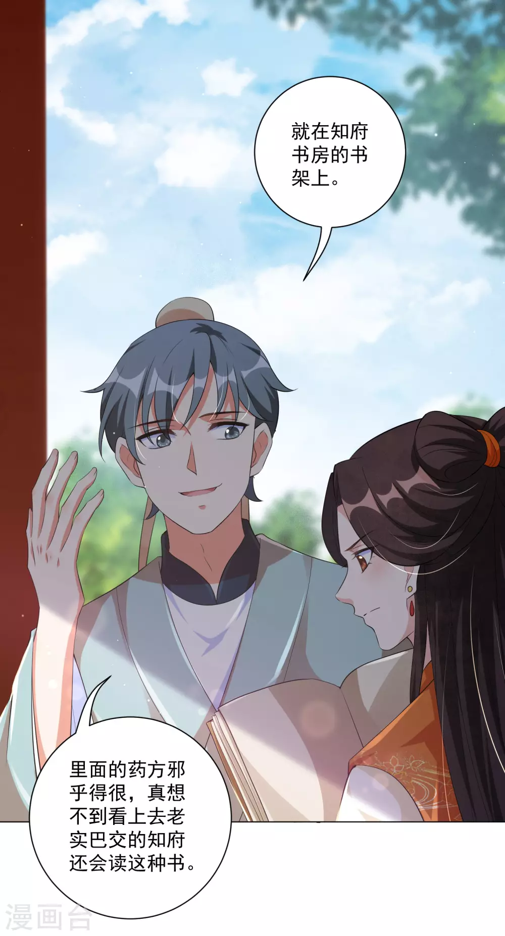 第128话 真凶竟然是他？！ 第2页