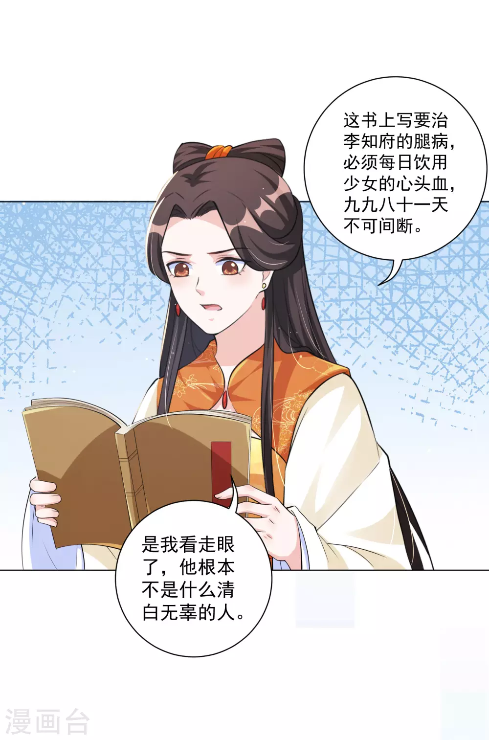 第128话 真凶竟然是他？！ 第3页