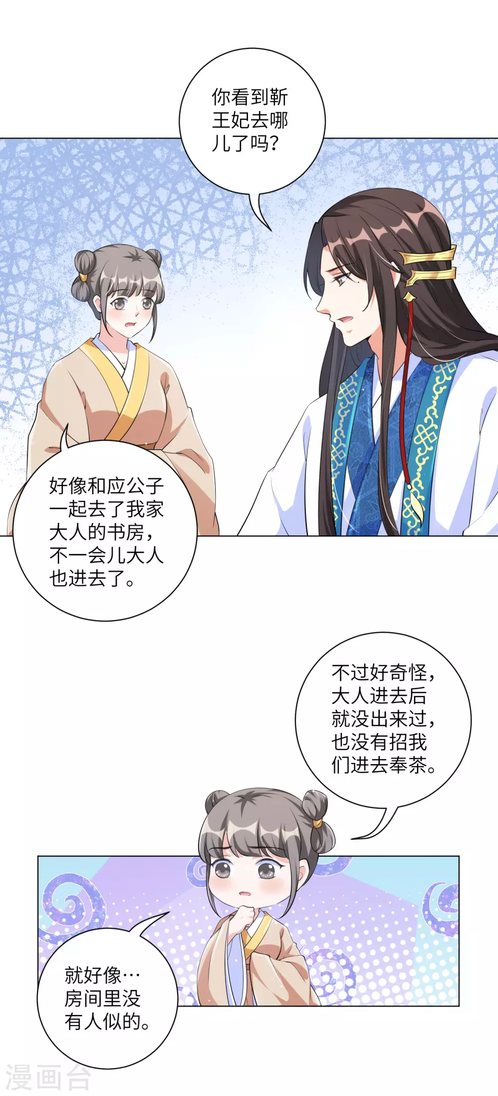 第129话 什么事都没有我的王妃重要 第3页