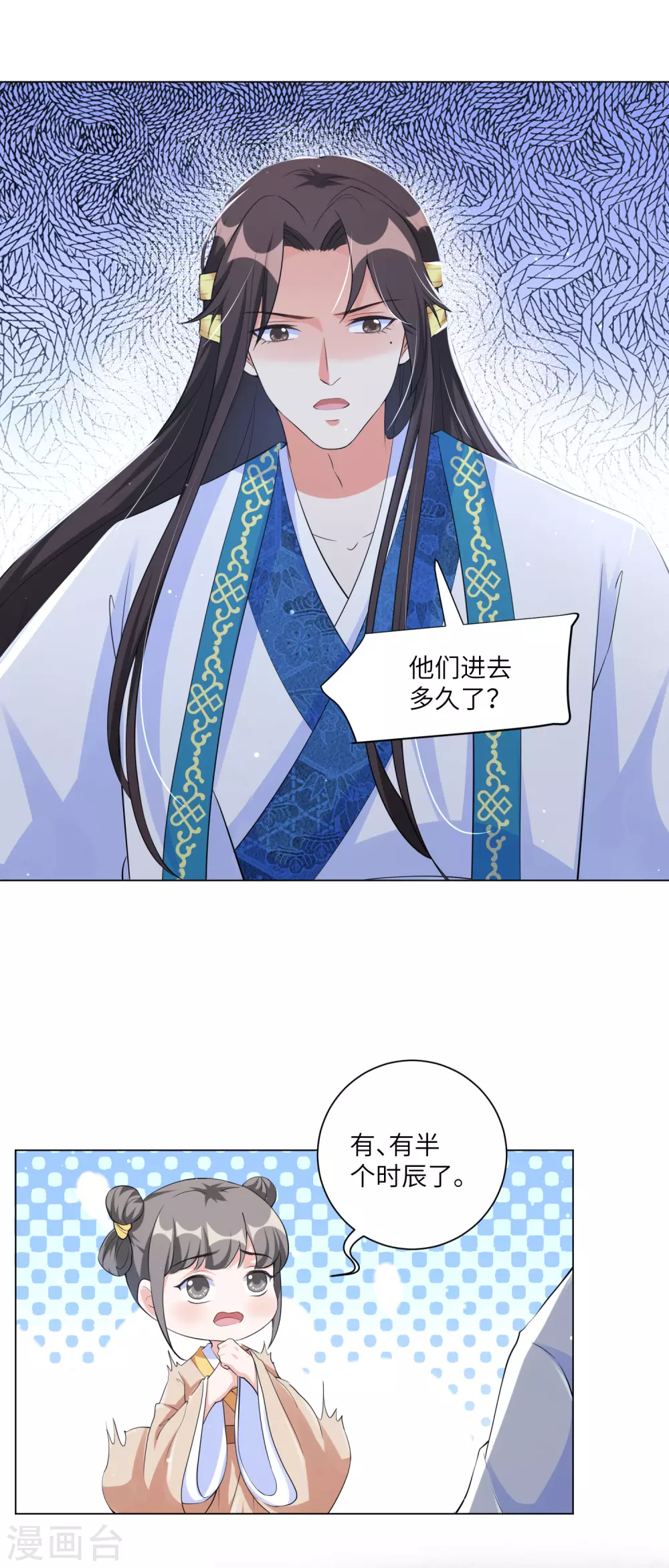 第129话 什么事都没有我的王妃重要 第4页