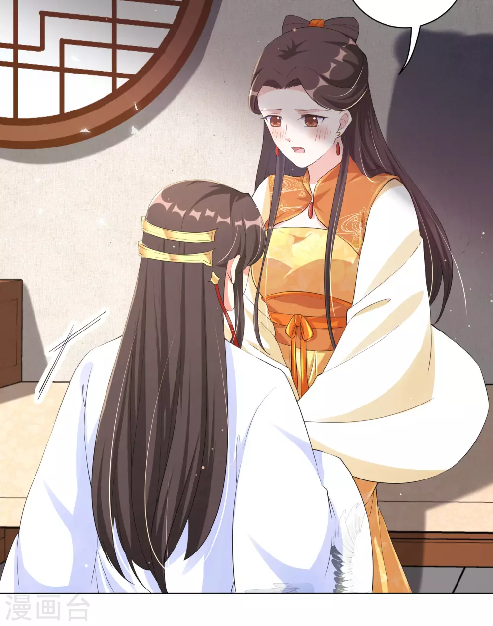 第130话 别撒娇，本王不吃这一套！ 第16页