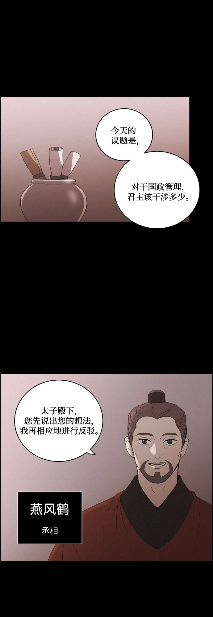 [第58话] 兵书（1） 第14页