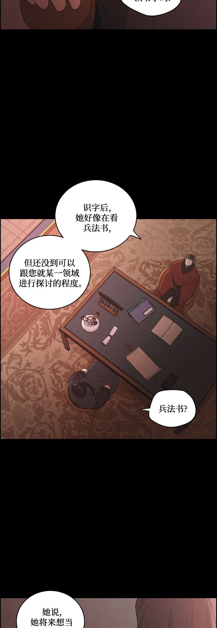 [第58话] 兵书（1） 第21页