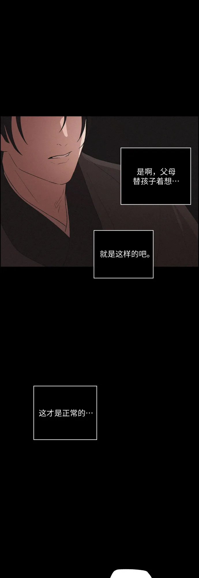 [第58话] 兵书（1） 第25页