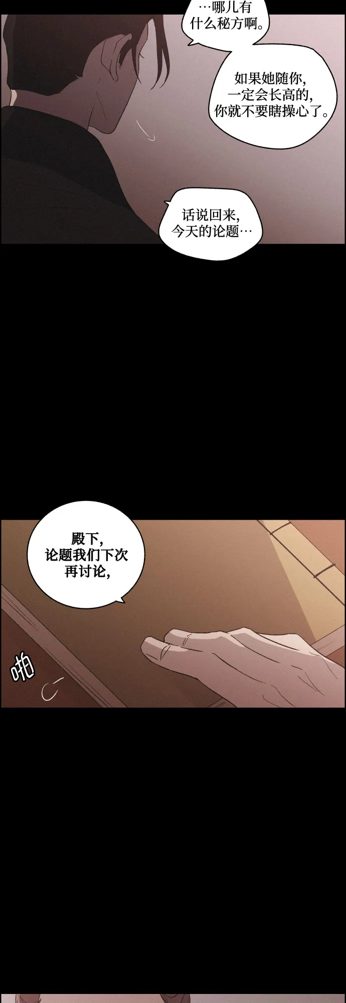 [第58话] 兵书（1） 第26页