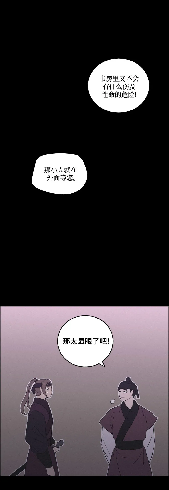 [第58话] 兵书（1） 第38页