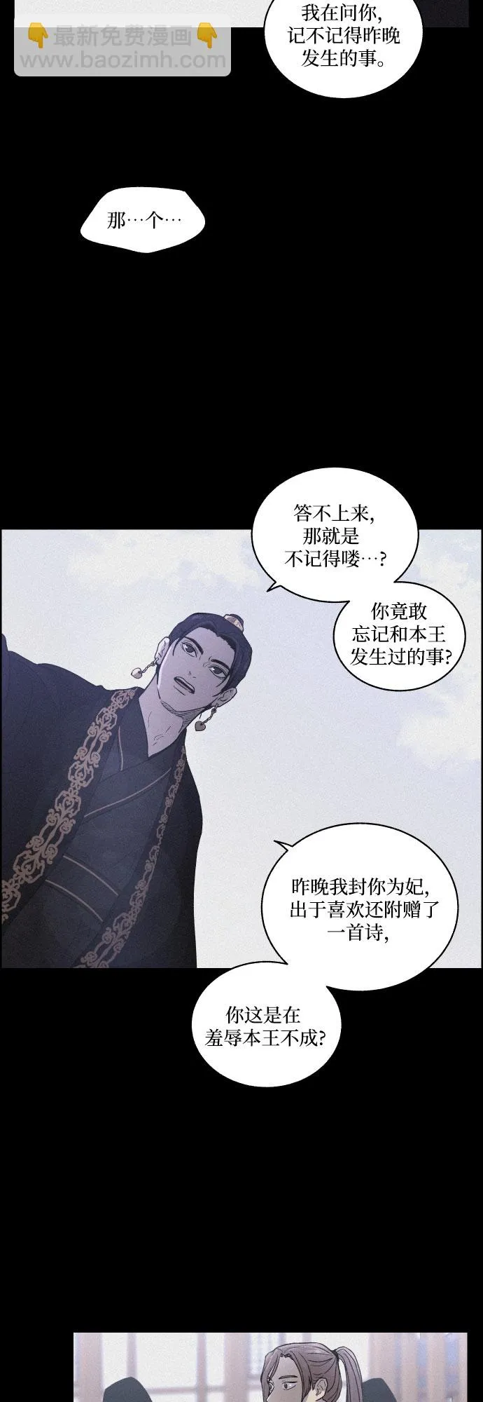 [第4话] 怒火激起的怒火（2） 第3页
