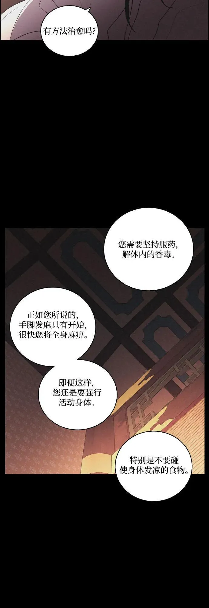 [第83话] 成为冬扇 第14页