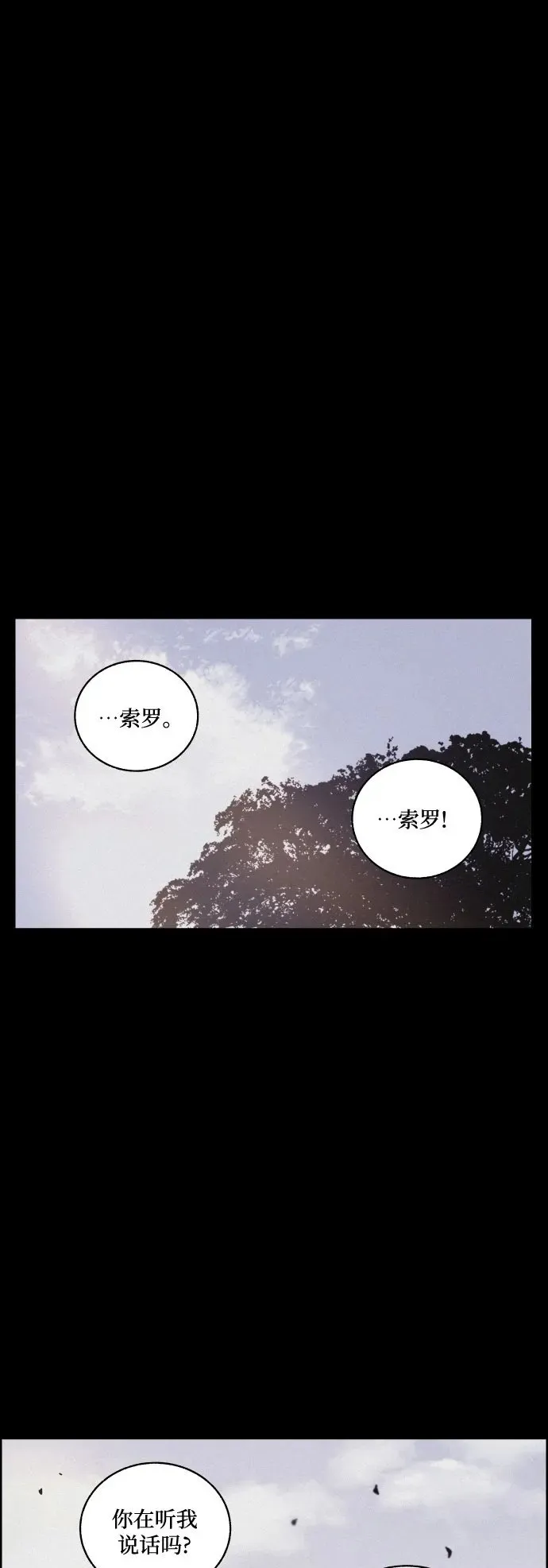 [第83话] 成为冬扇 第2页