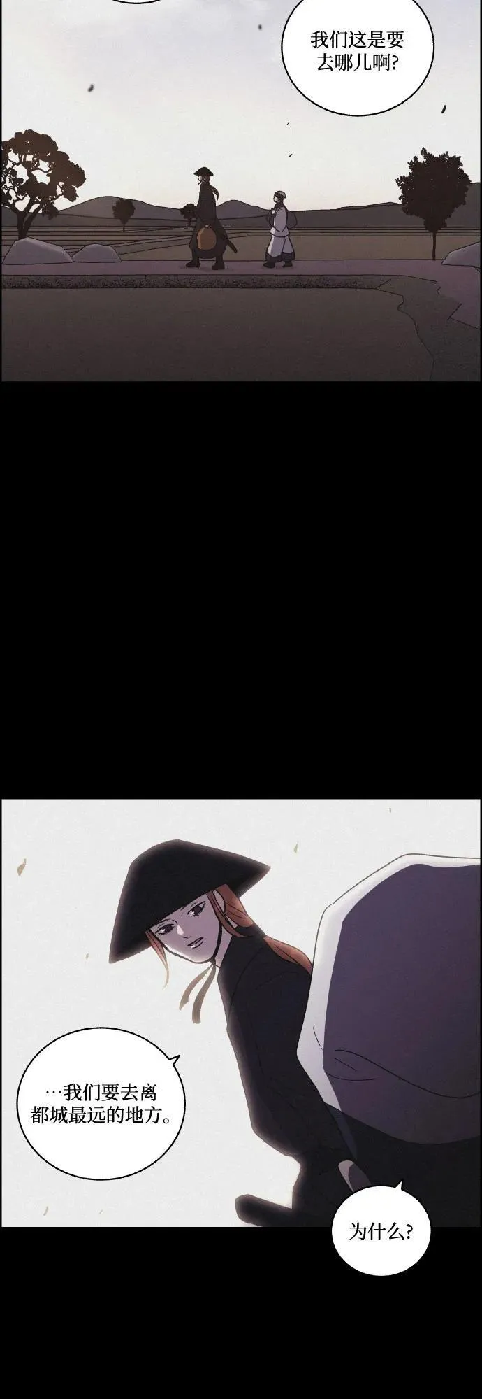 [第83话] 成为冬扇 第3页
