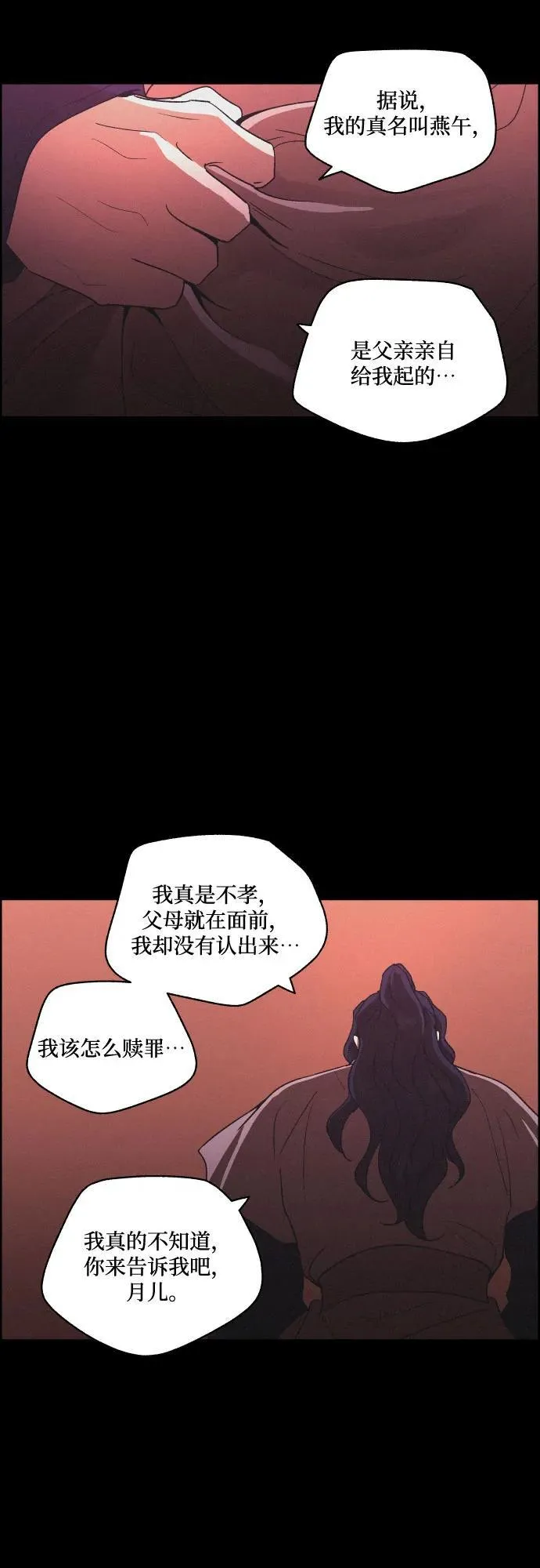 [第83话] 成为冬扇 第36页