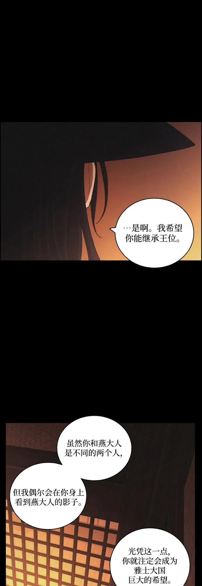 [第83话] 成为冬扇 第45页